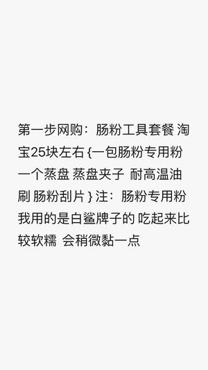 超详细的家庭自制肠粉的做法 步骤3