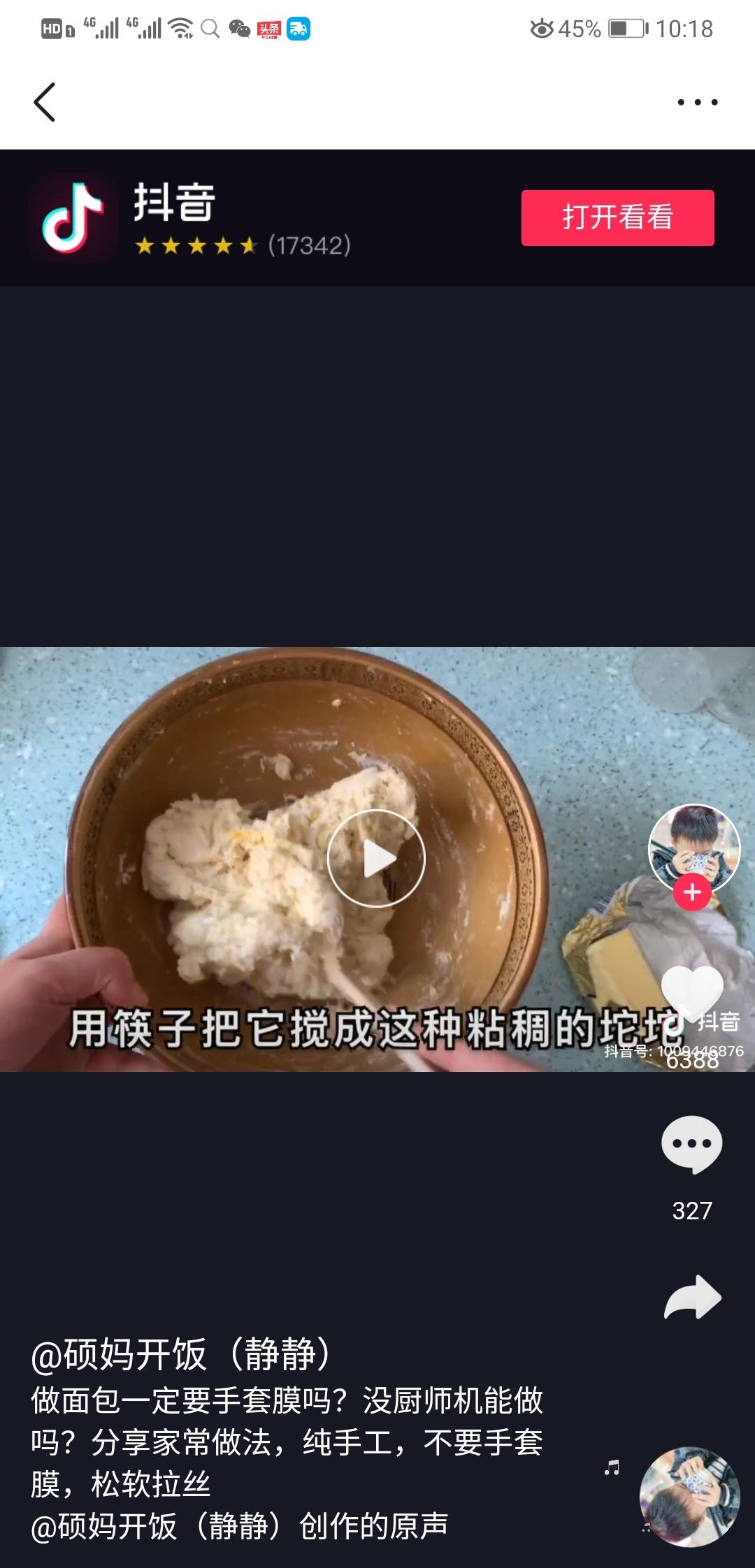 纯奶手撕吐司的做法 步骤1