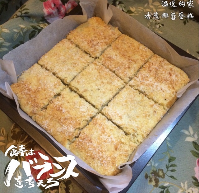 香蕉椰蓉蛋糕