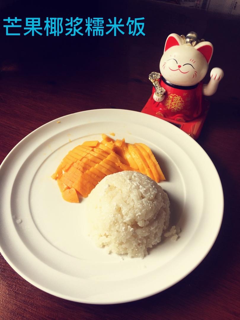 泰式芒果椰浆糯米饭
