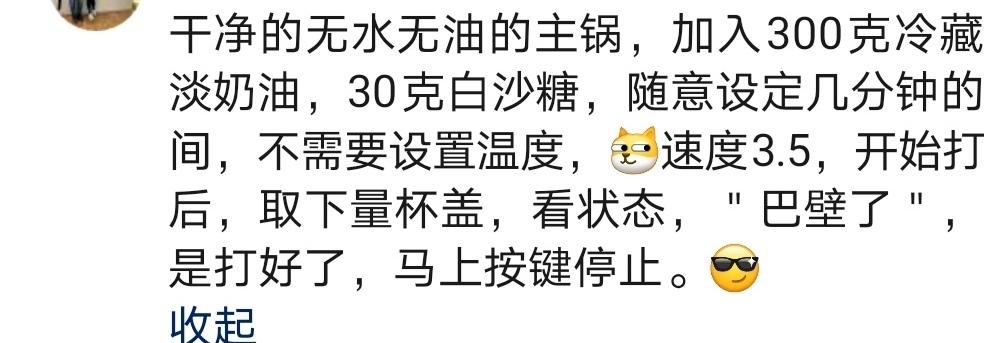 详细版小美打发奶油