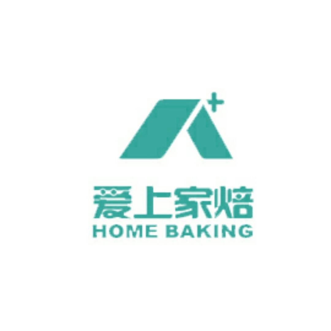 爱上家焙