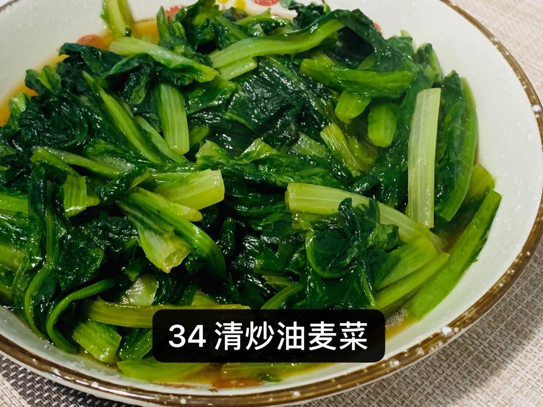 清炒油麦菜