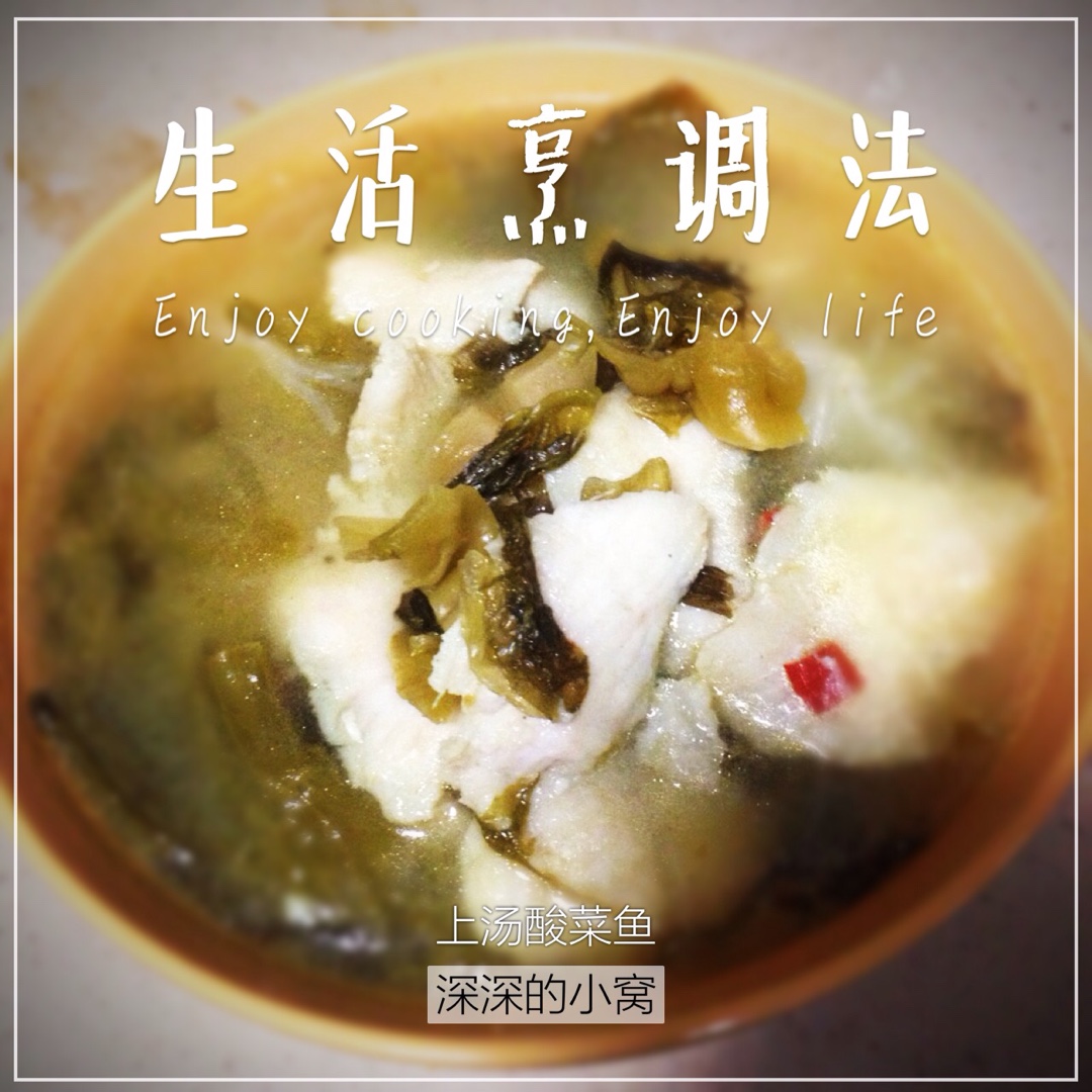 酸菜鱼
