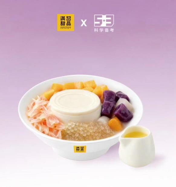 满记甜品
杨枝甘露豆酪大满贯