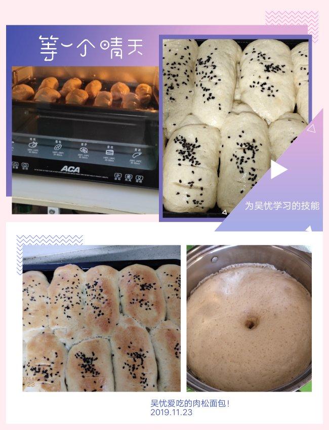 肉松面包：春日里的第一款DIY面包