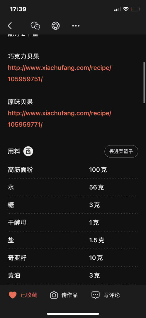奇亚籽贝果