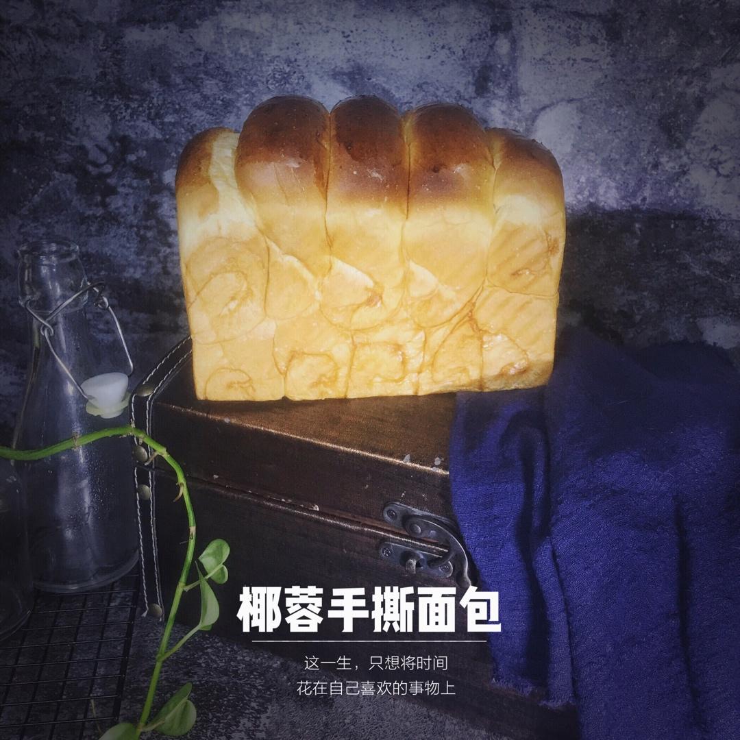 椰蓉手撕吐司