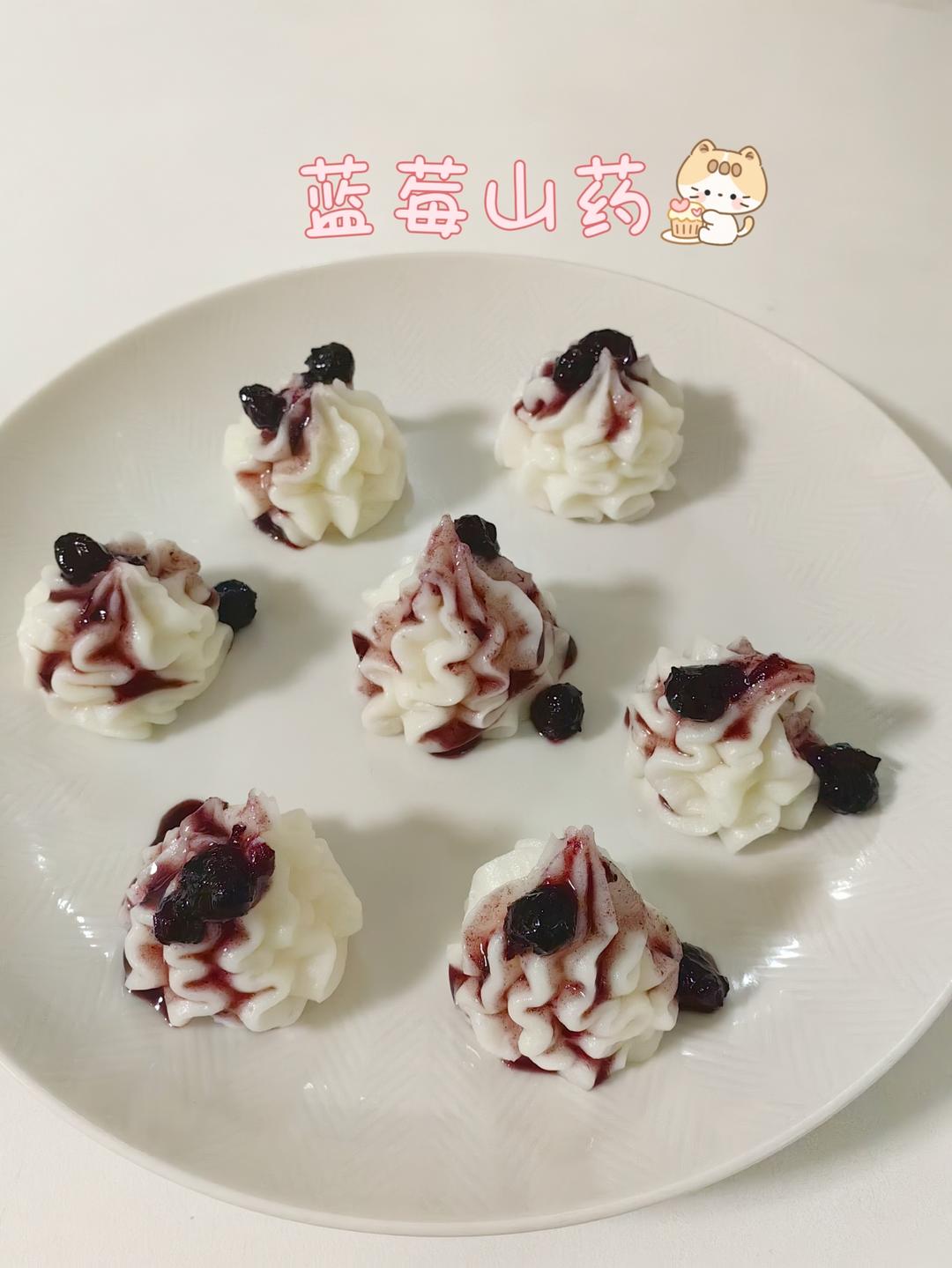 拥有冰淇淋质感的蓝莓山药