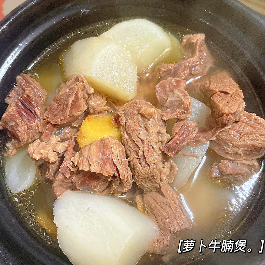 清汤萝卜牛腩