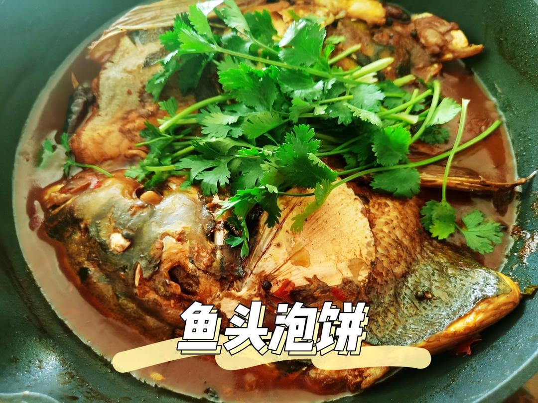 鱼头泡饼 炖鱼头（家庭版旺顺阁）