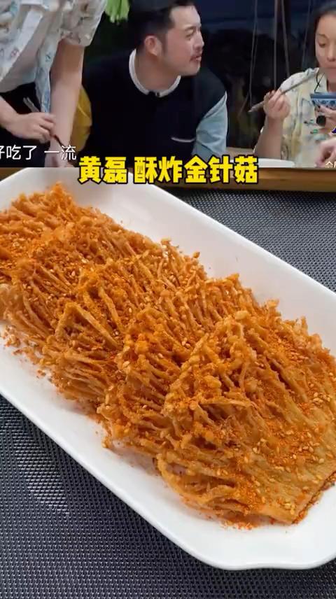 烧烤料油炸金针菇