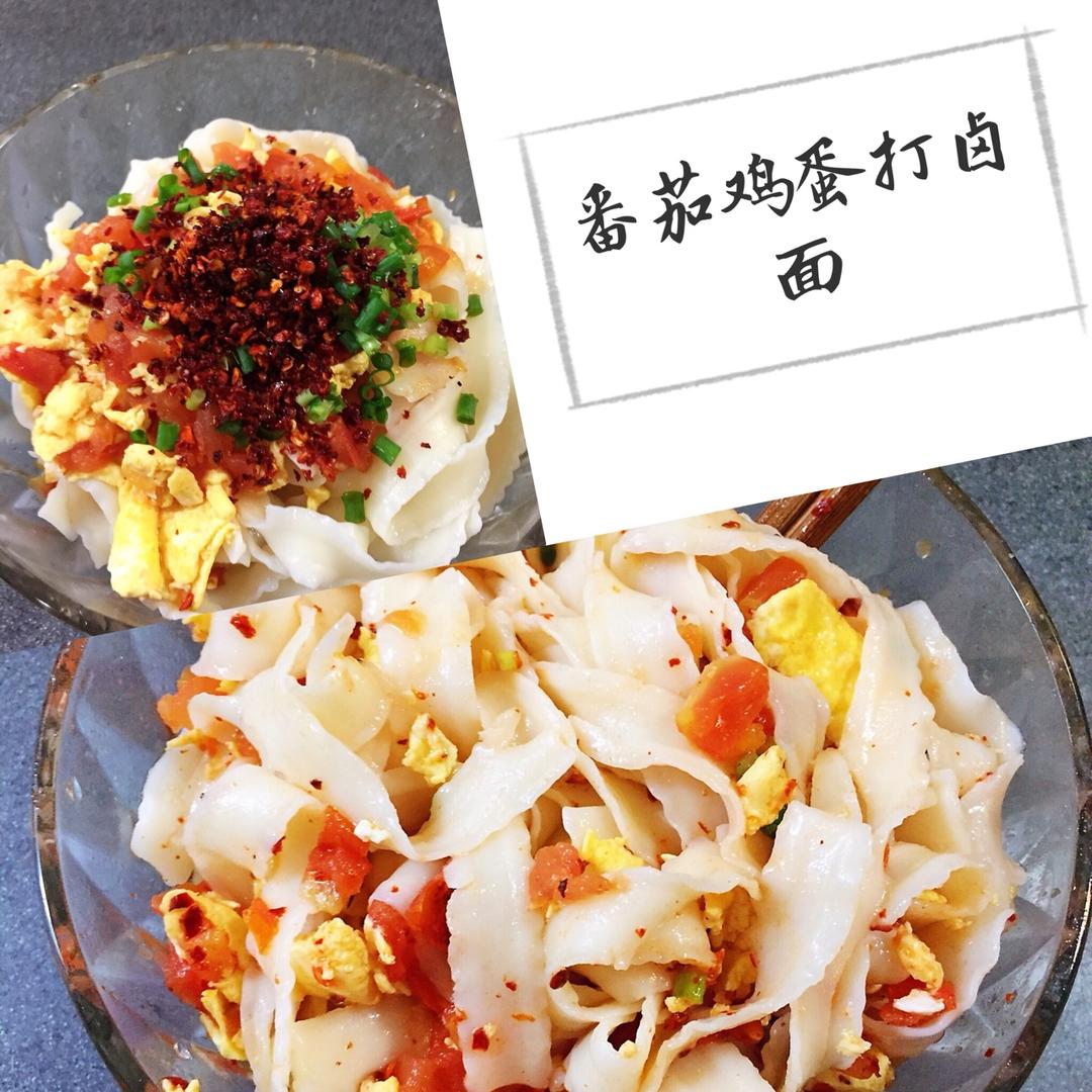 西红柿鸡蛋打卤面