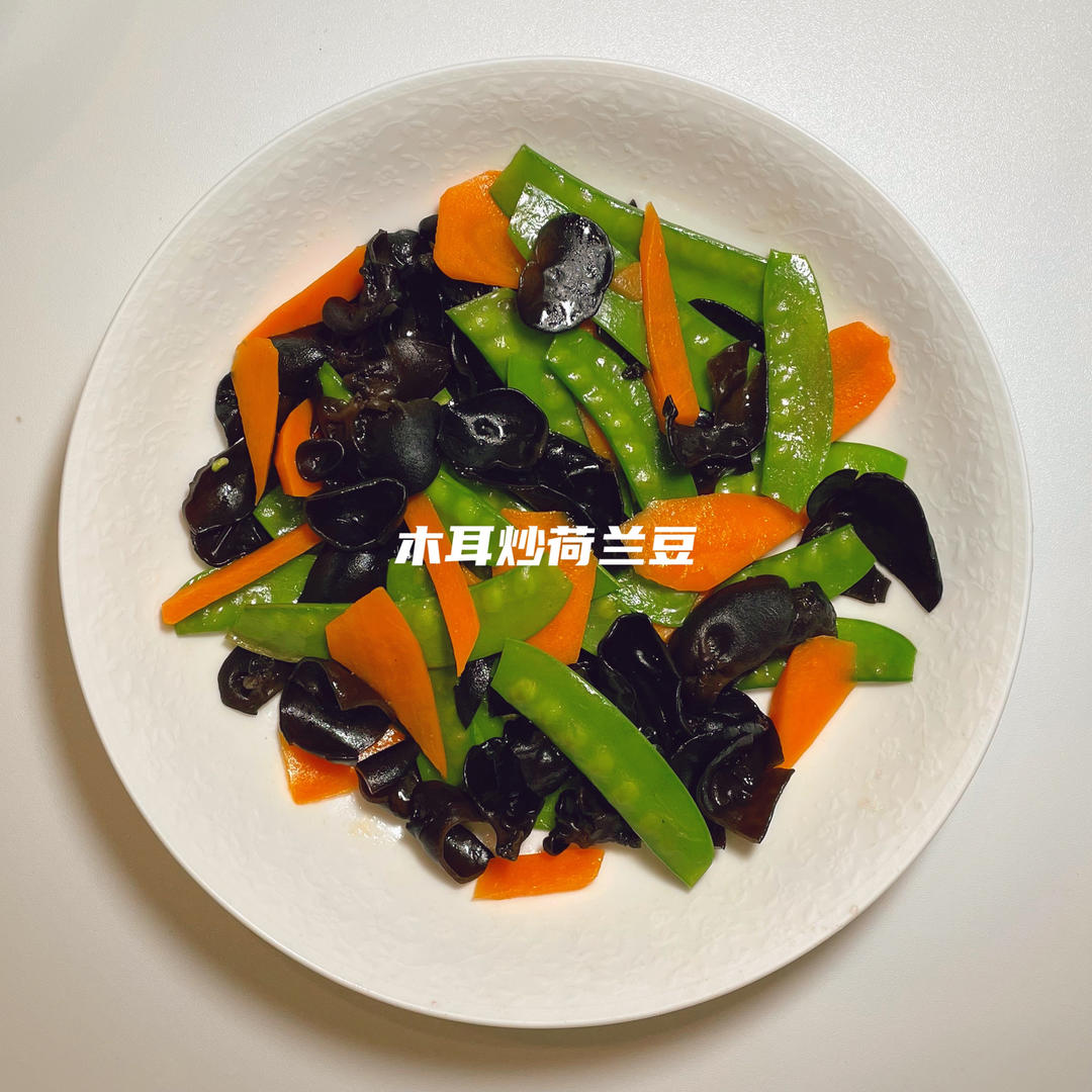 小炒荷兰豆木耳