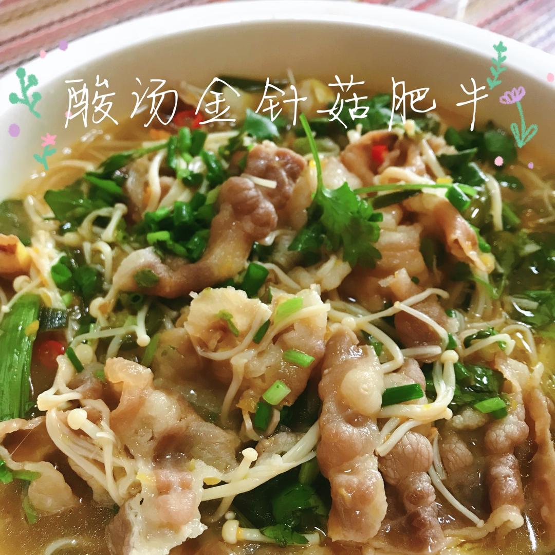 肥牛金针菇