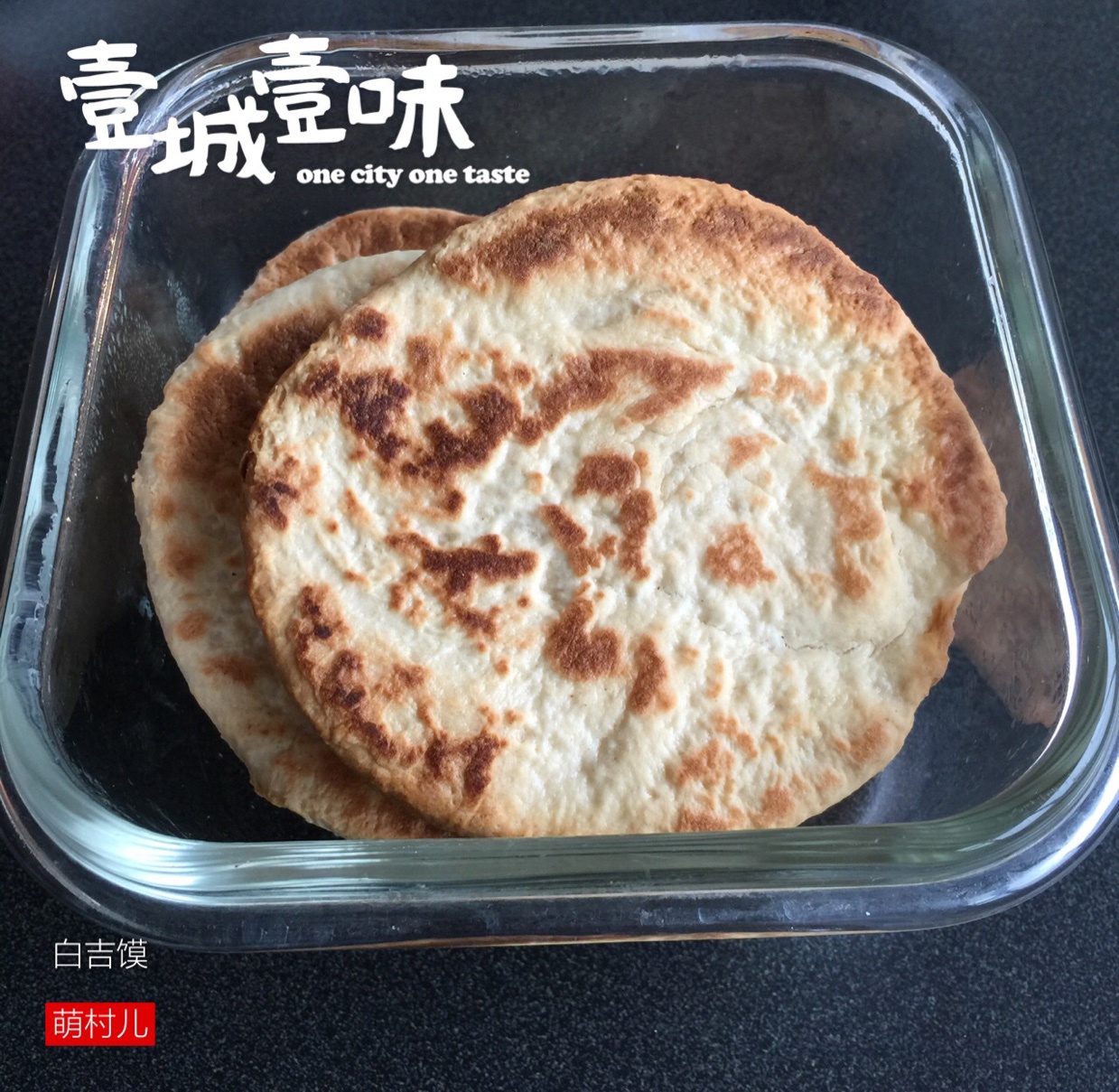 肉夹馍