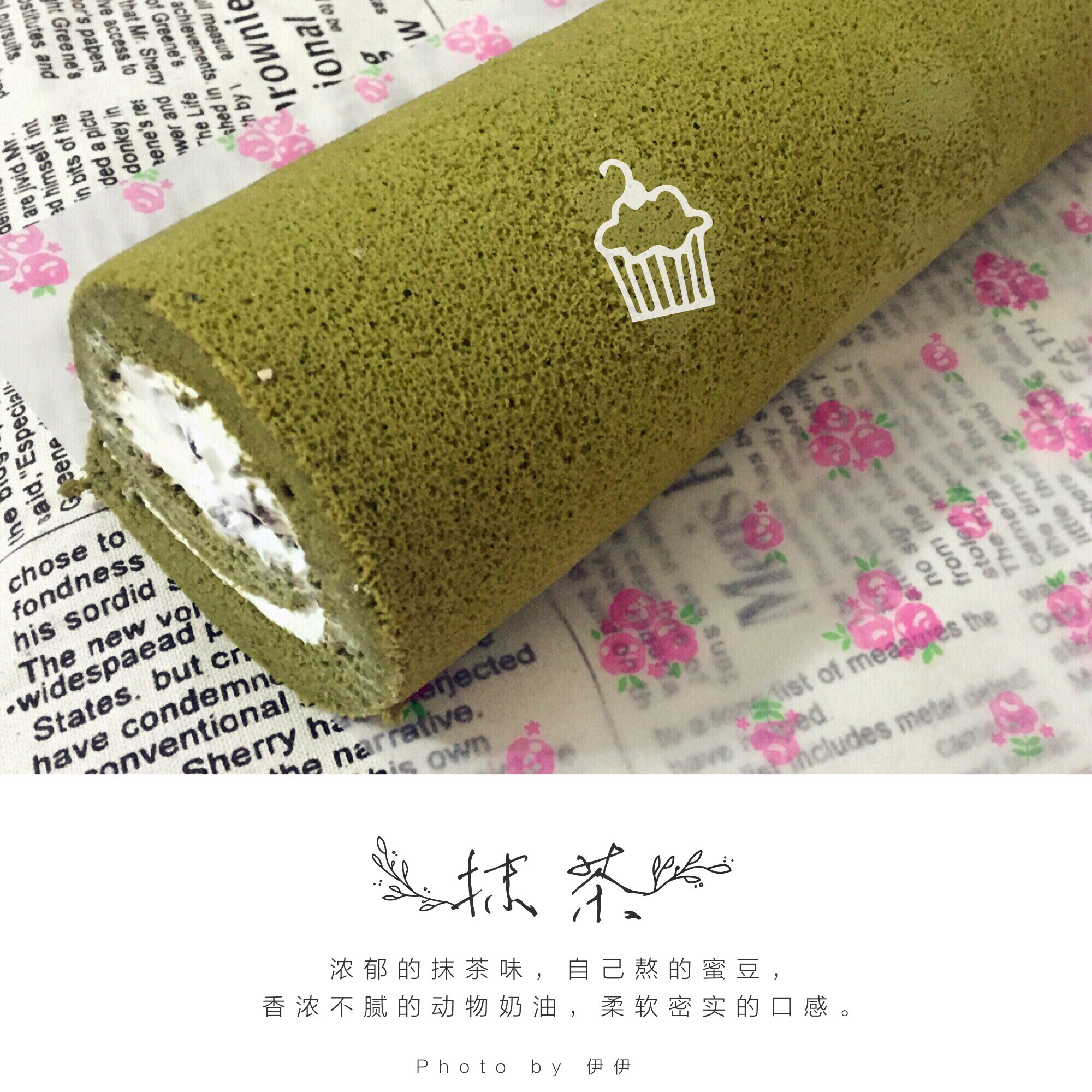 小四卷～风靡美食群的美味蛋糕卷
