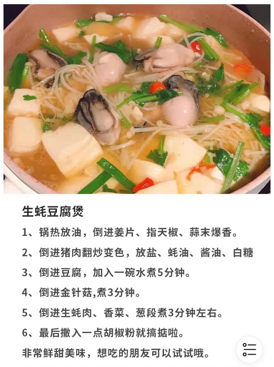 生蚝豆腐煲的做法