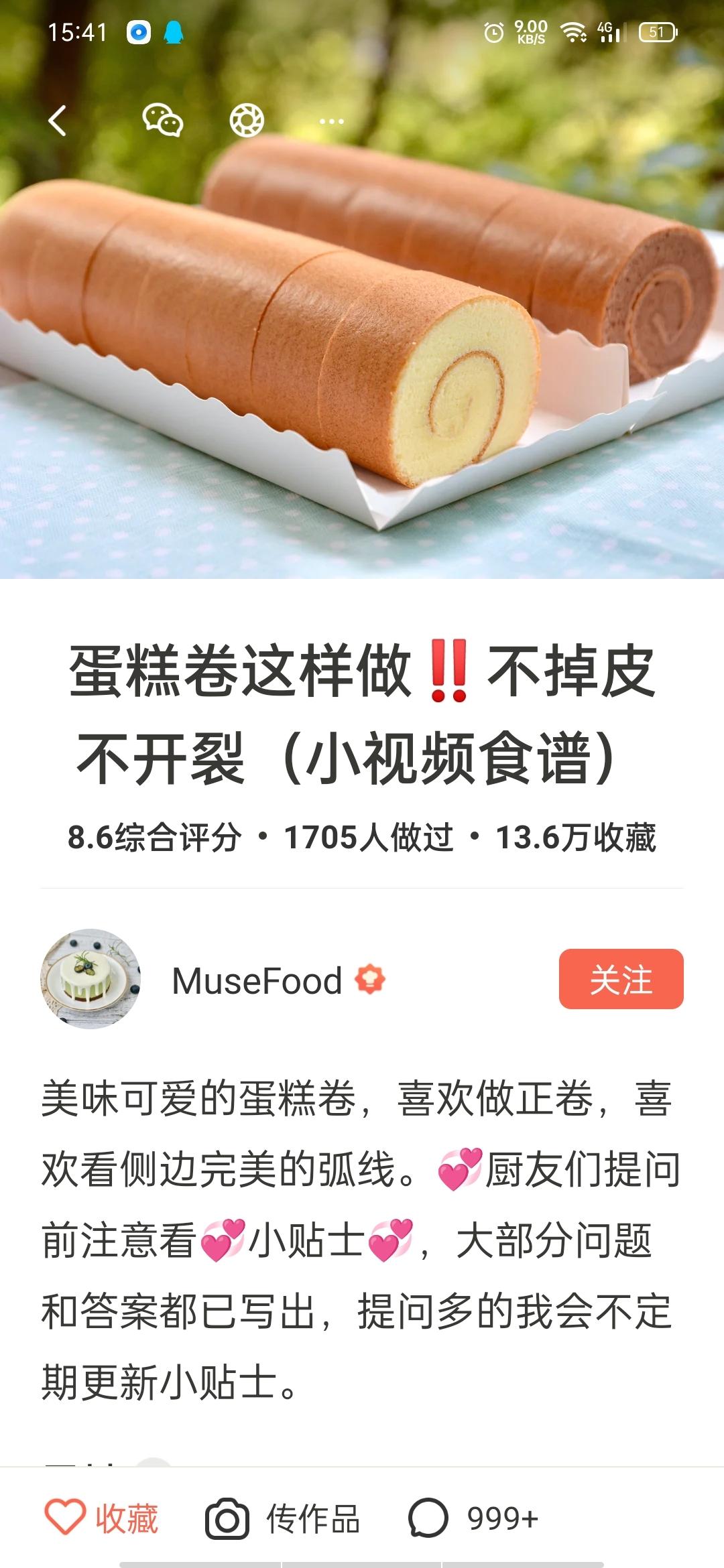 蛋糕卷这样做‼️不掉皮不开裂（小视频食谱）