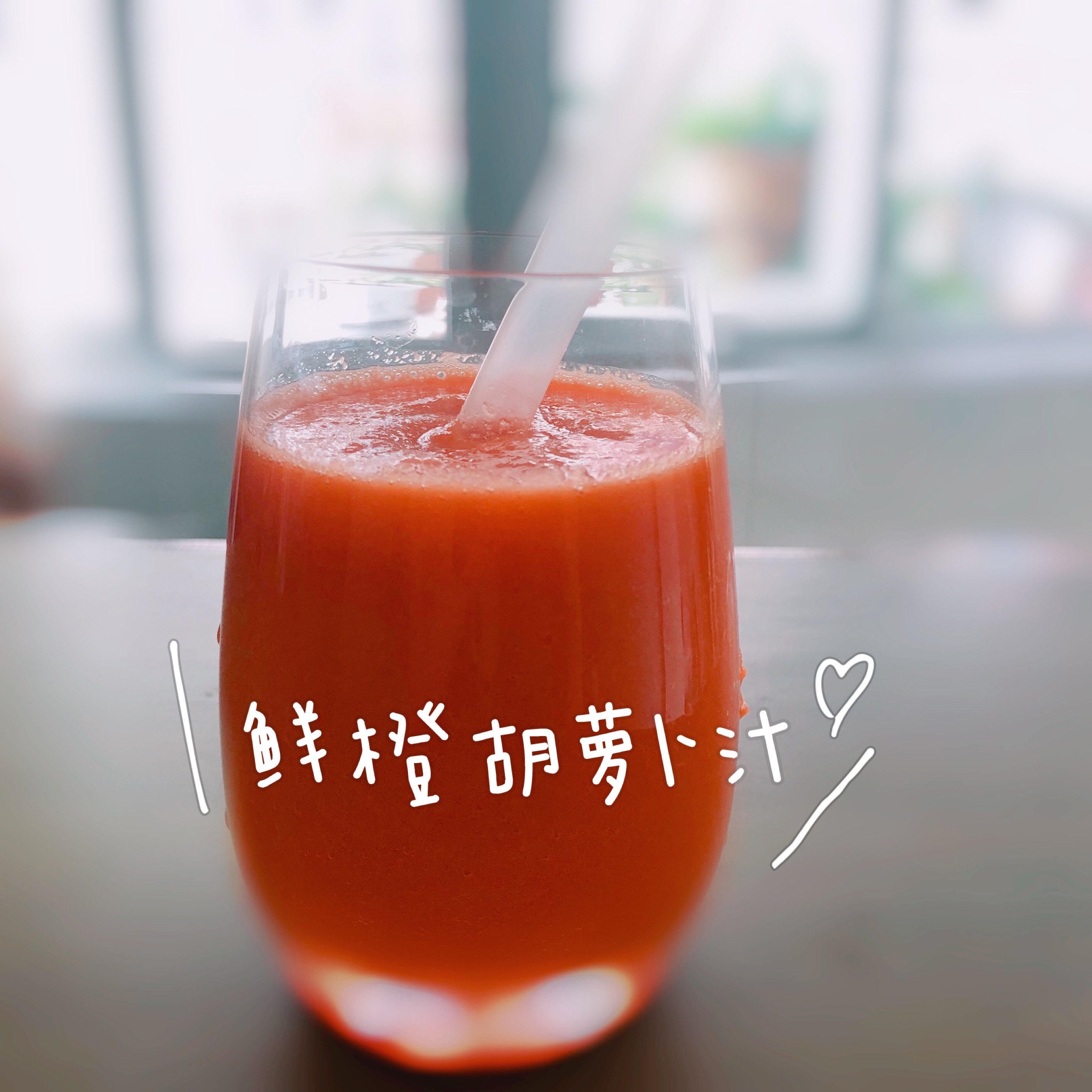 苹果/鲜橙胡萝卜汁（超简单）的做法