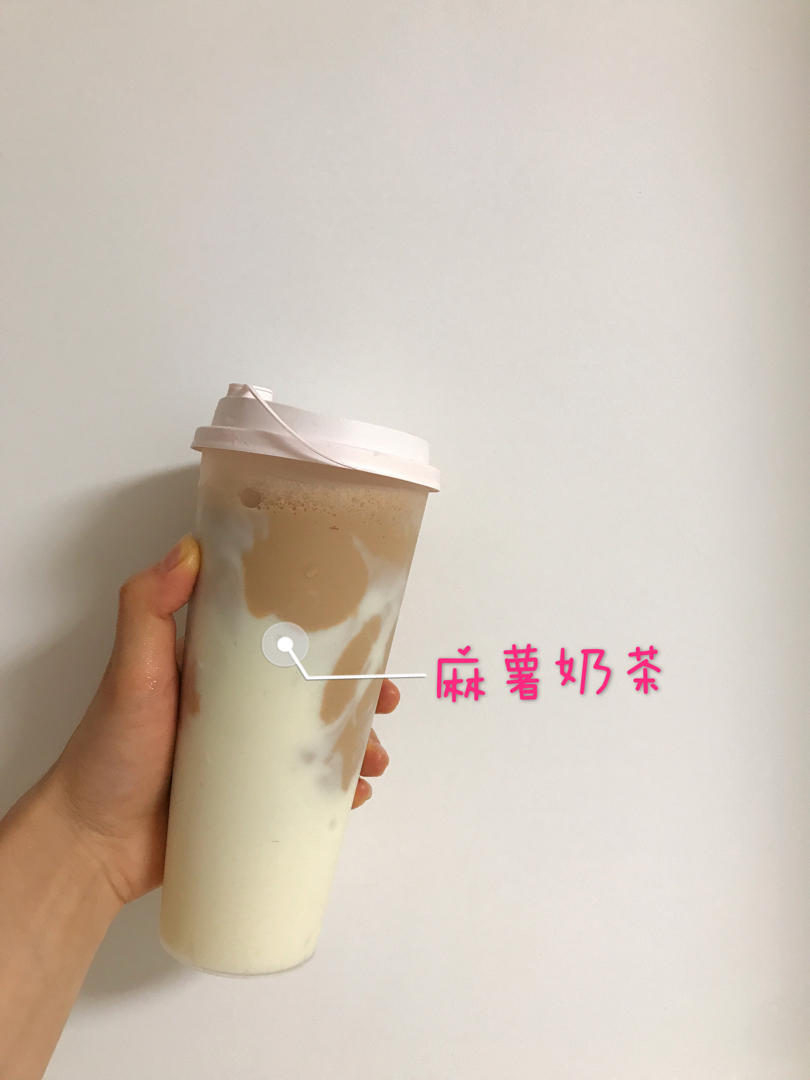 麻薯奶茶