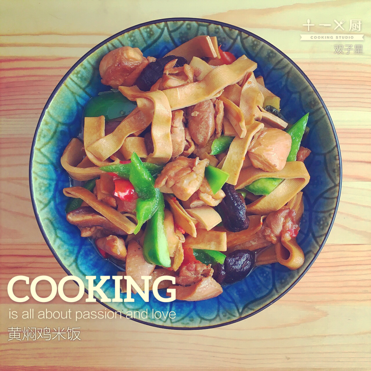 秒杀饭馆味道的【黄焖鸡米饭】