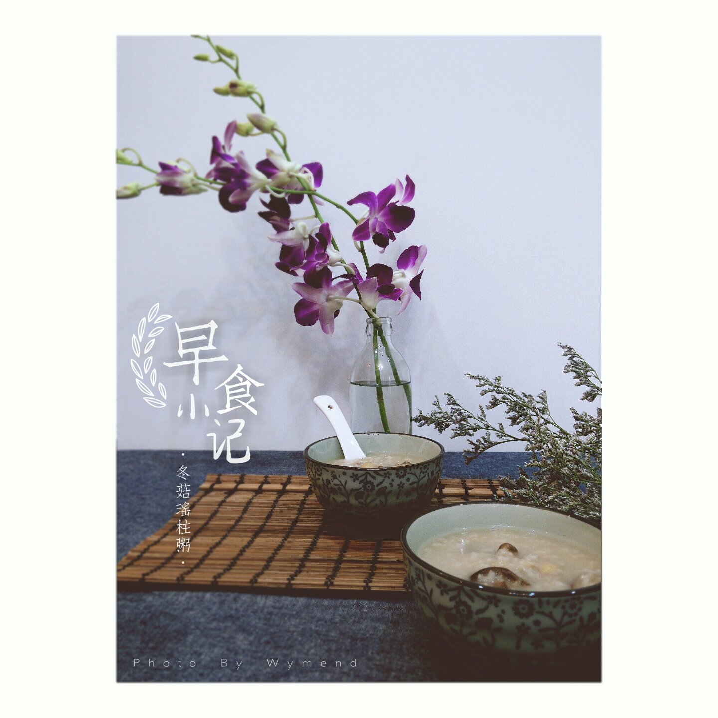 瑶柱香菇粥