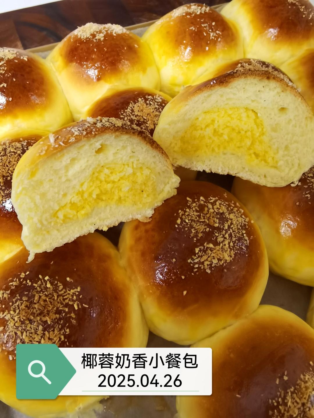 椰蓉奶香小餐包