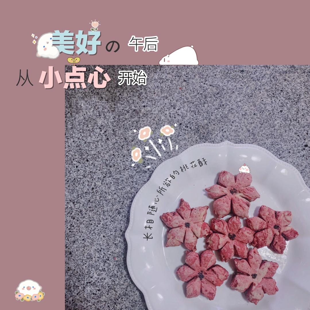 桃花酥🌸黄油版