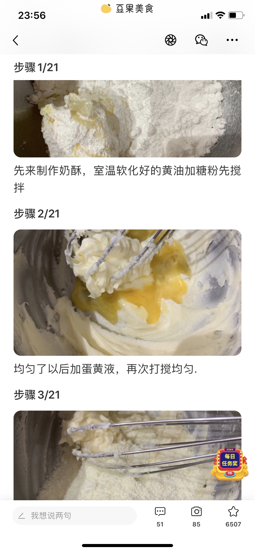 奶酥吐司的做法 步骤1