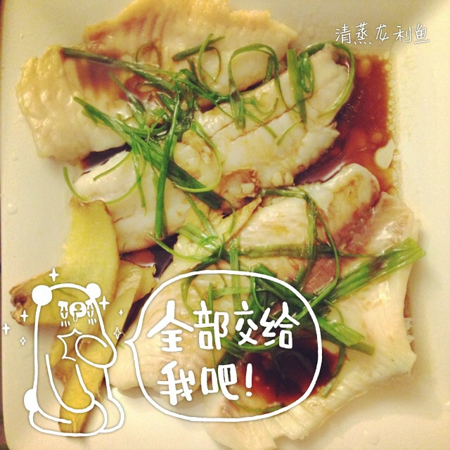 清蒸龙利鱼