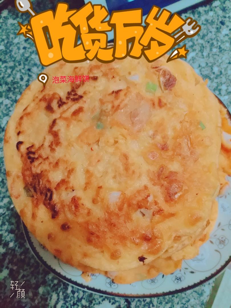 泡菜海鲜饼的做法