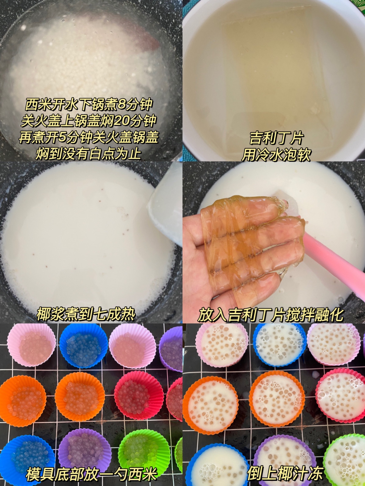 椰汁西米糕的做法 步骤1