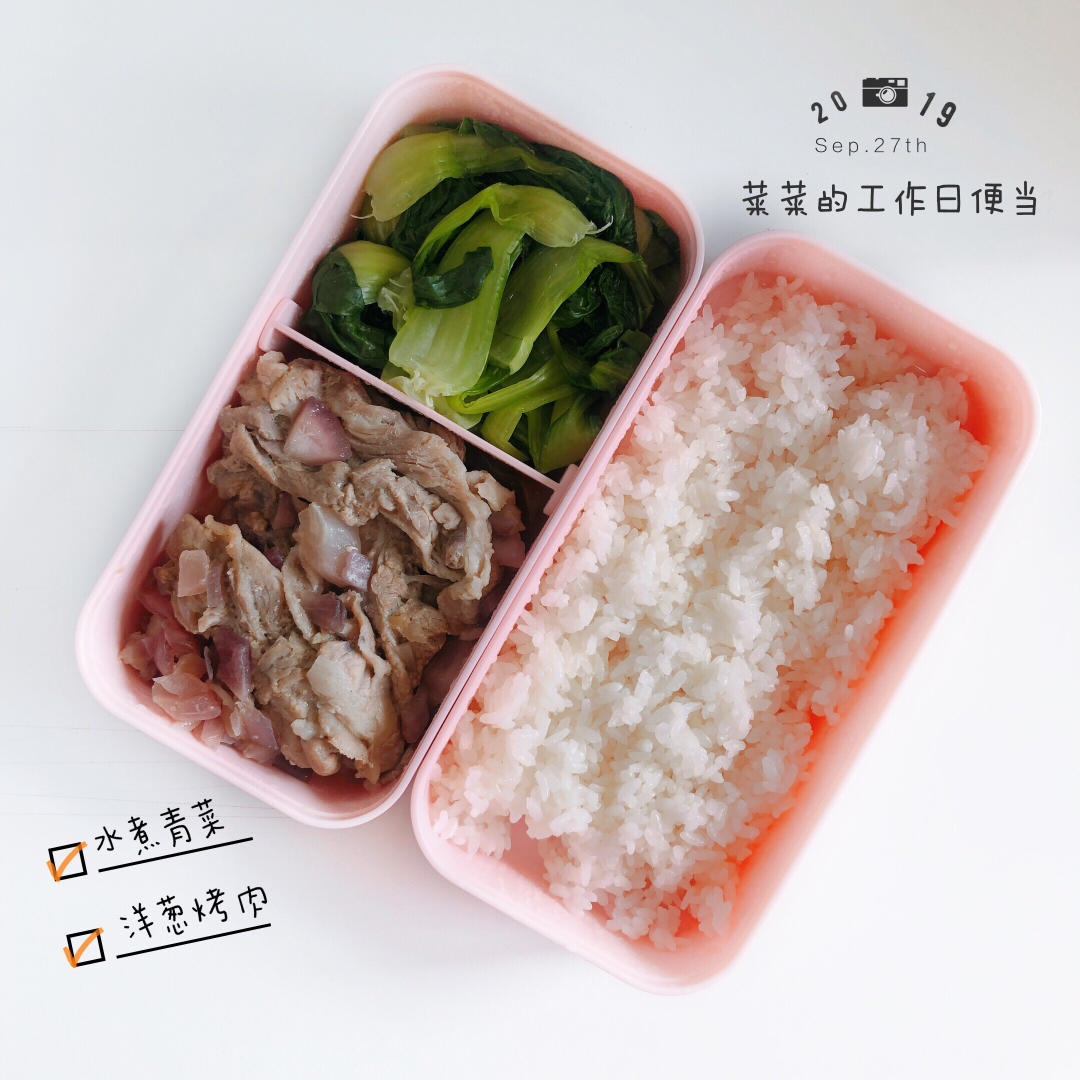 工作日🍱便当记