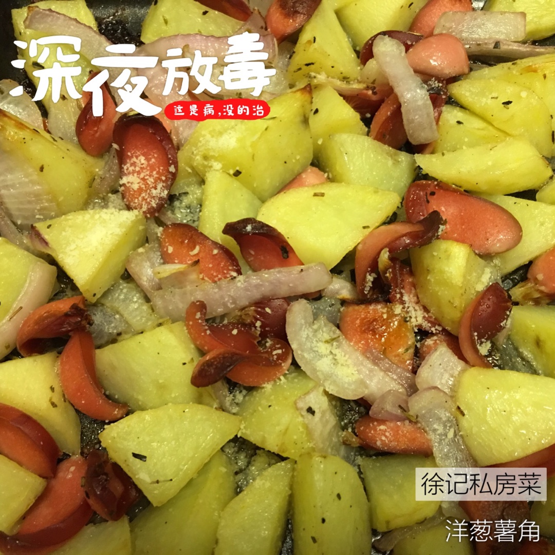 烤薯角