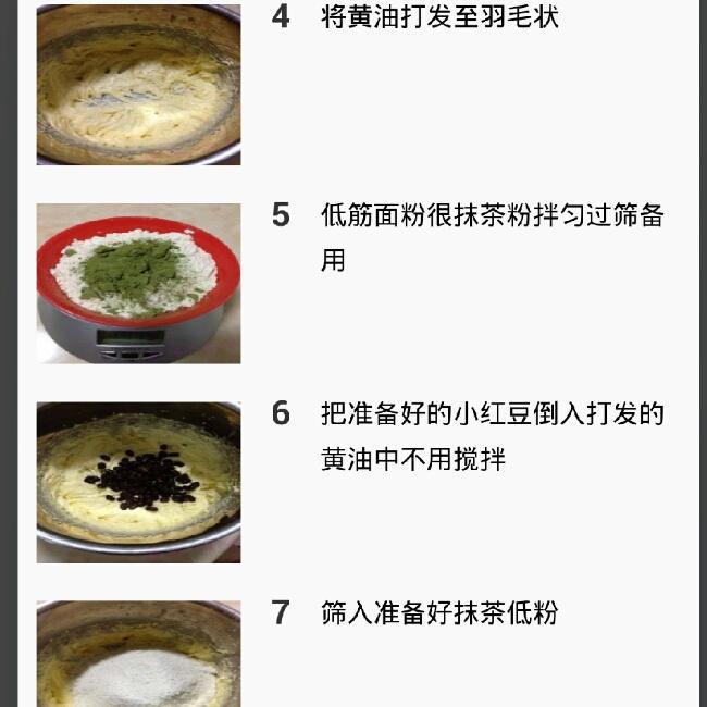 抹茶红豆饼的做法 步骤2