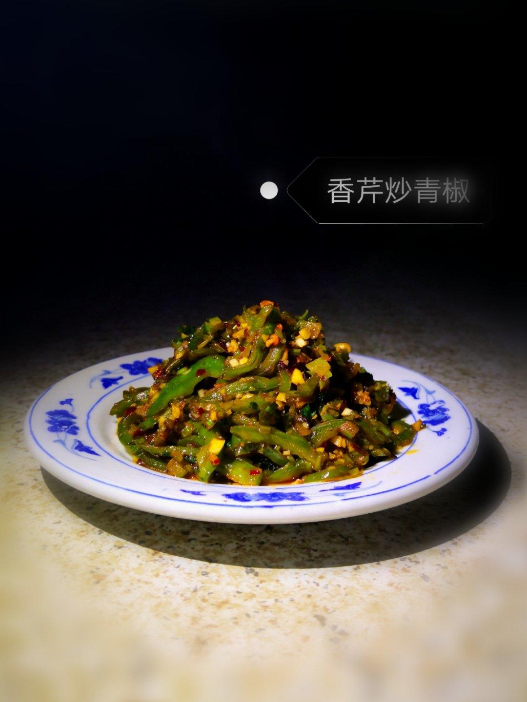 香芹炒辣椒