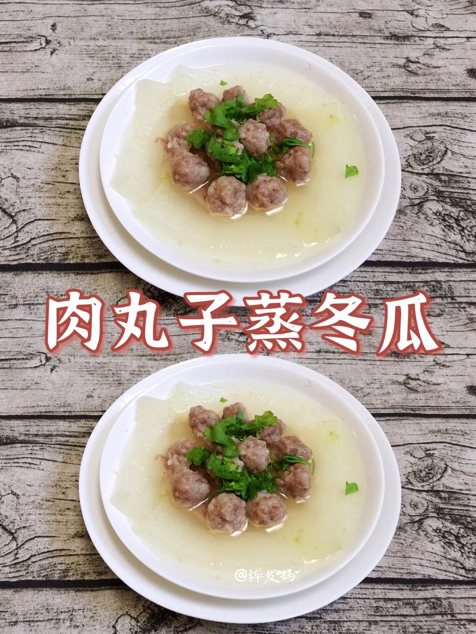 肉丸子蒸冬瓜的做法