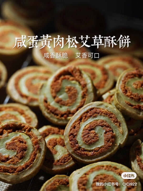 🌿咸蛋黄肉松艾草饼干💯咸香酥脆🉑️吃过就想要买的‼️