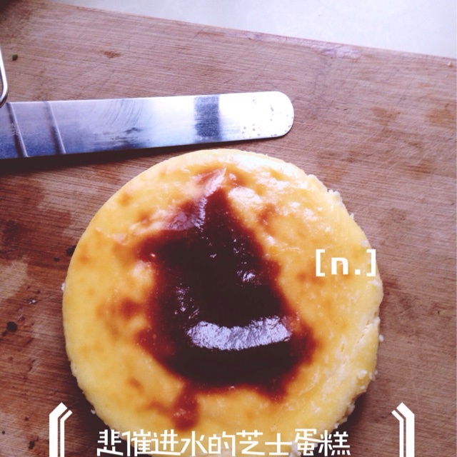 超好味乳酪蛋糕