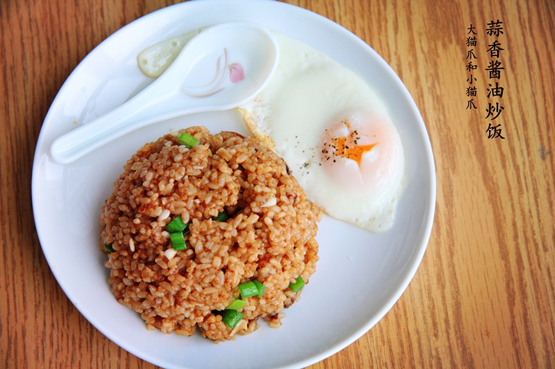 蒜香酱油炒饭