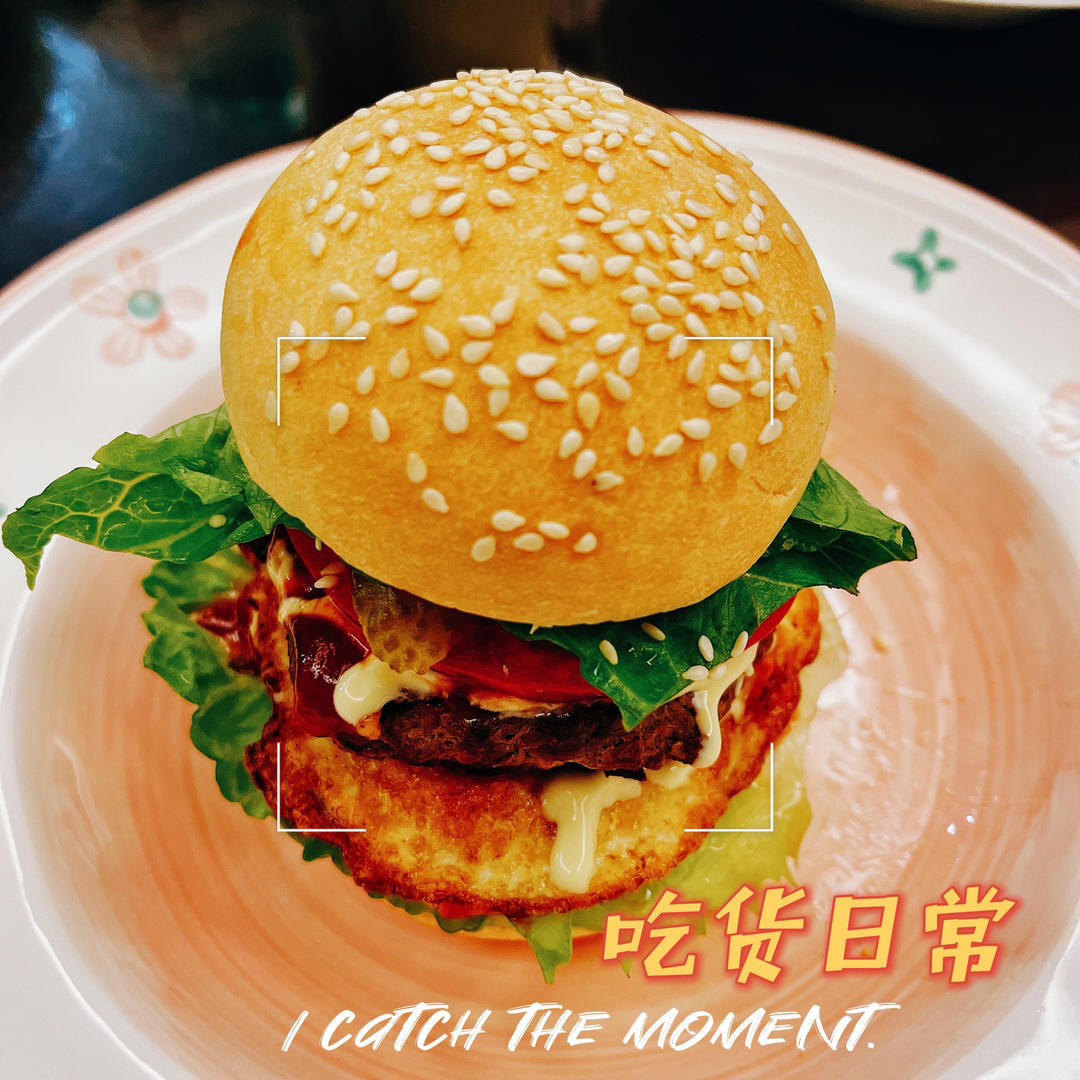 做了10000个汉堡胚后，我来教你最简单的做法