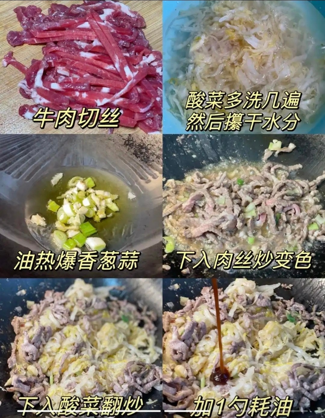 酸菜炒牛肉的做法 步骤1