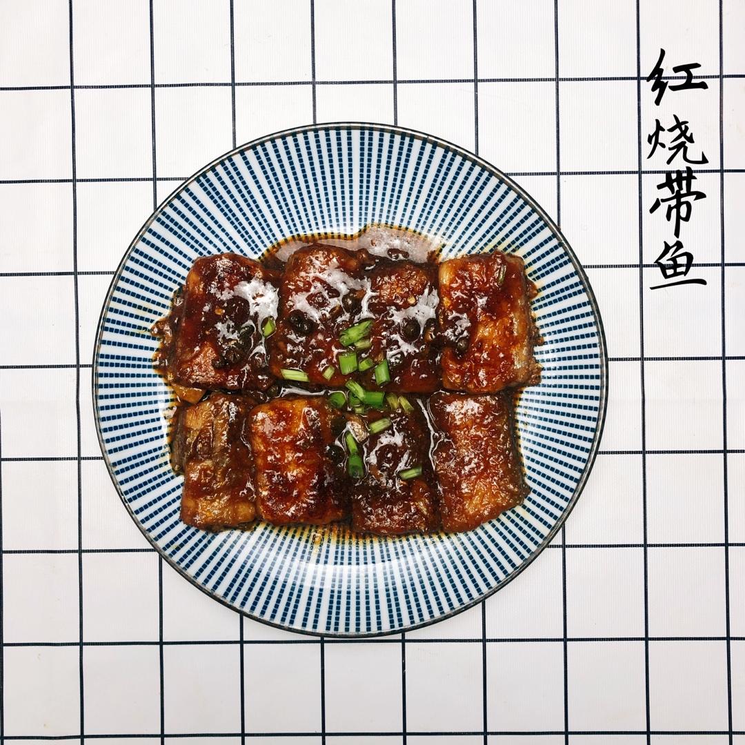 零失误的红烧带鱼，经典家常菜，吃了就忘不掉的味道