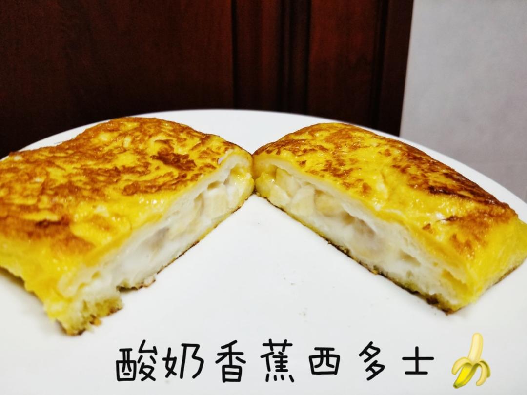 酸奶🥛香蕉🍌吐司🍞