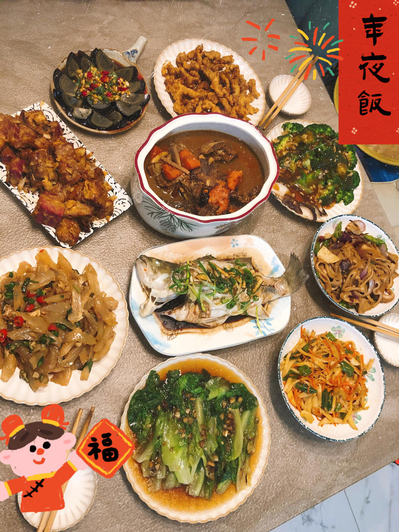 年夜饭（团圆饭）