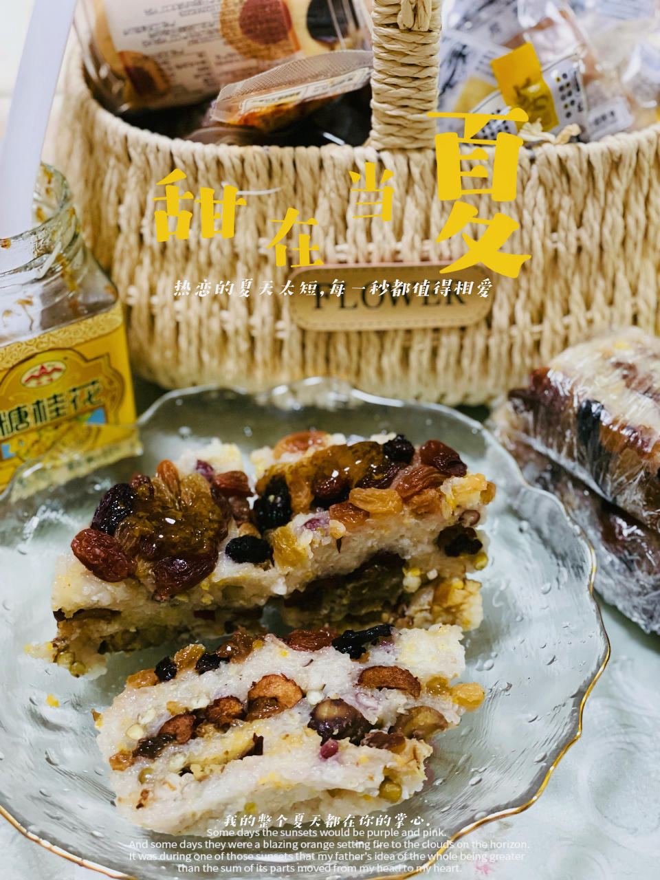 好吃的红枣糯米切糕