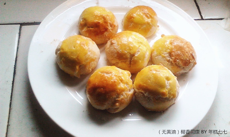 （无黄油）椰香司康