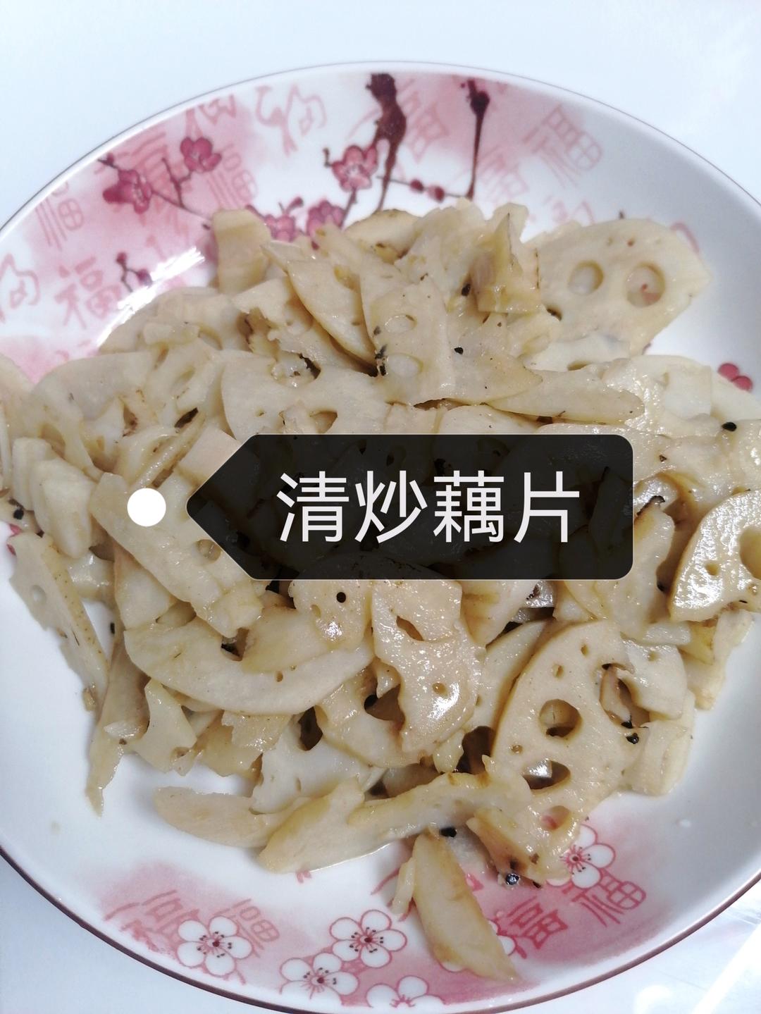 清炒藕片