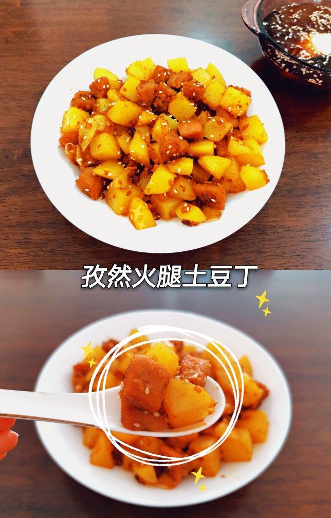 孜然火腿土豆丁